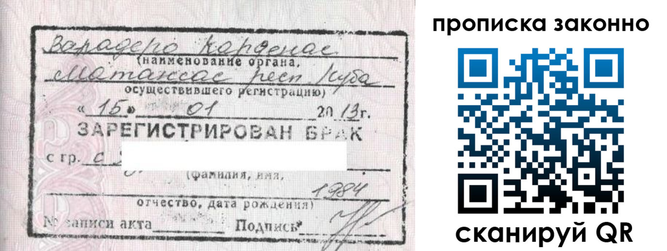 прописка в Пятигорске