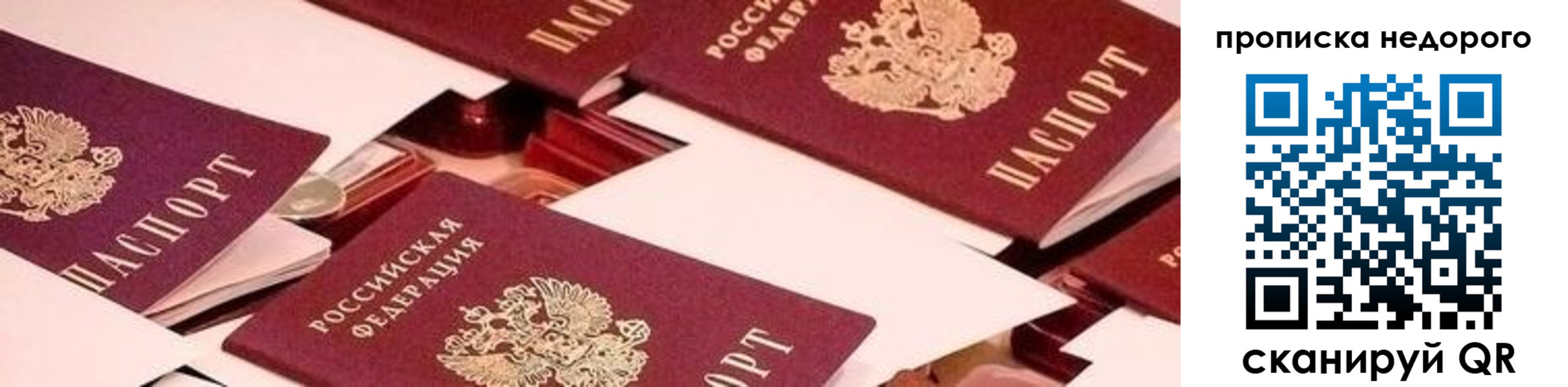 временная прописка в Пятигорске