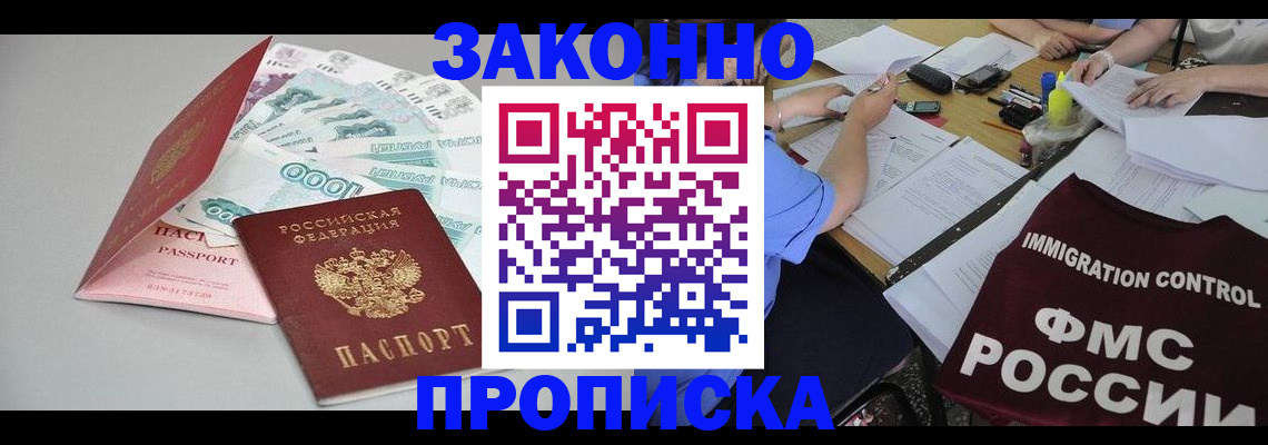 прописка от собственника в Пятигорске