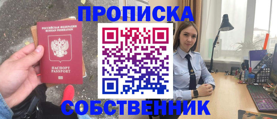 прописка поиск в Пятигорске