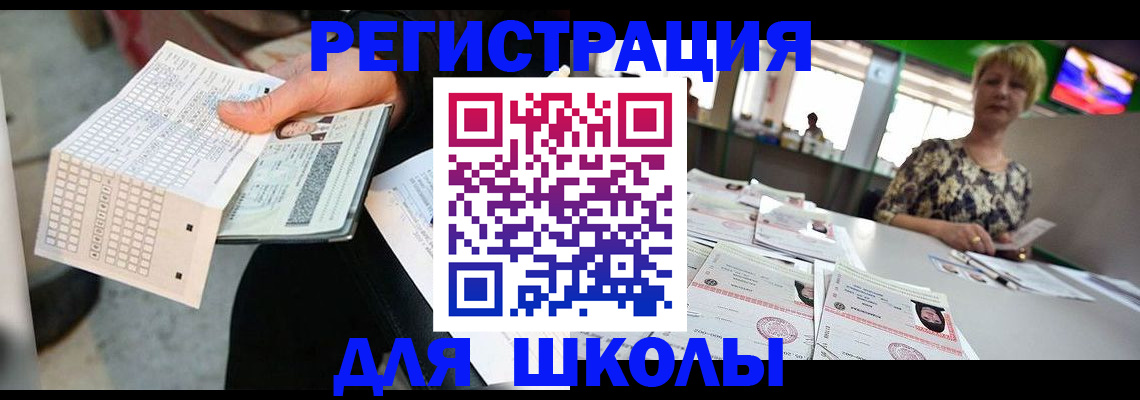 прописка в Пятигорске