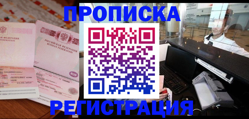 временная регистрация законно в Пятигорске