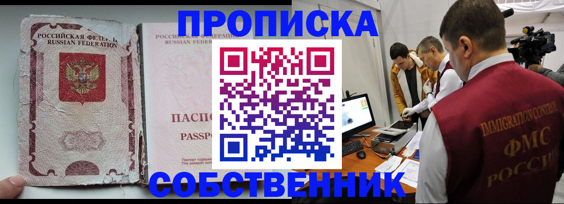 прописка для школы в Пятигорске