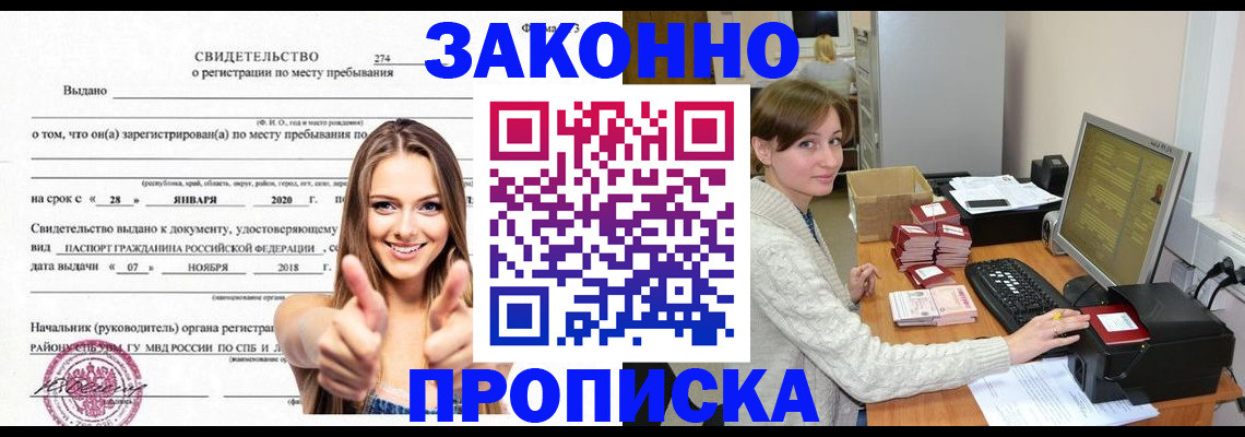 временная регистрация для школы в Пятигорске