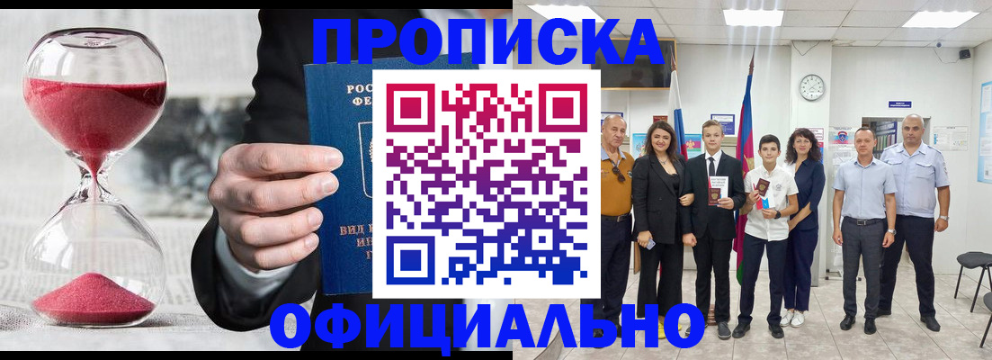 прописка гарантия в Пятигорске